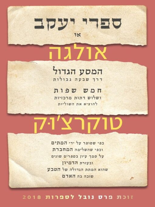 Cover of ספרי יעקב